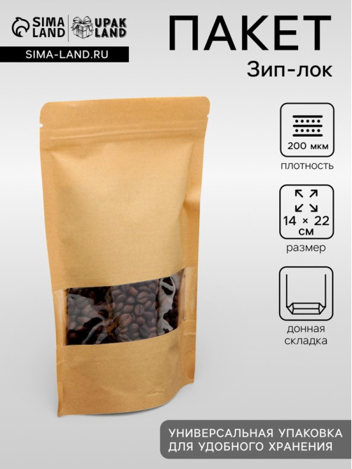Пакет Zip - lock Крафт с прямоугольным окном 14×22 см