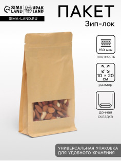 Пакет Zip-lock Крафт с плоским дном, прямоугольное окно, 10×20 см