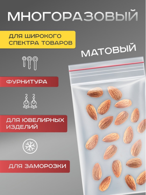 Пакет zip lock, для фасовки и упаковки, 10×15 см, 30 мкм