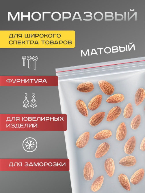 Пакет zip lock, для фасовки и упаковки, 10×18 см, 30 мкм