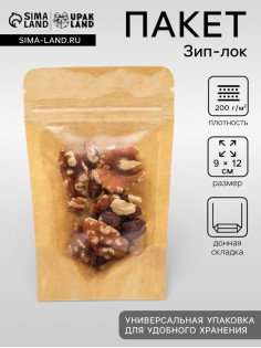 Пакет Zip - lock Крафт с прозрачной стенкой 9×12 + 2 см