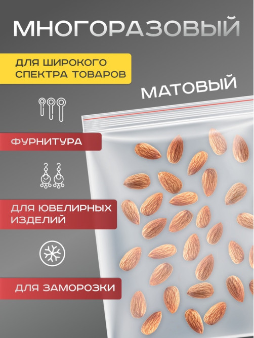 Пакет zip lock, для фасовки и упаковки, 20×30 см, 30 мкм