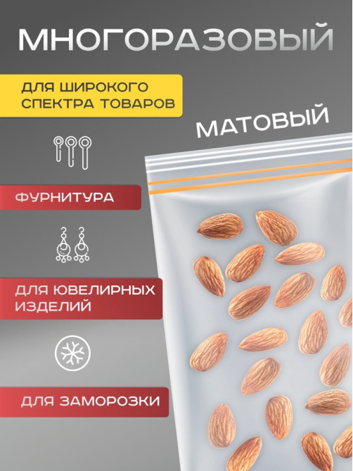 Пакет для заморозки с двойным zip-lock замком 18×20 см