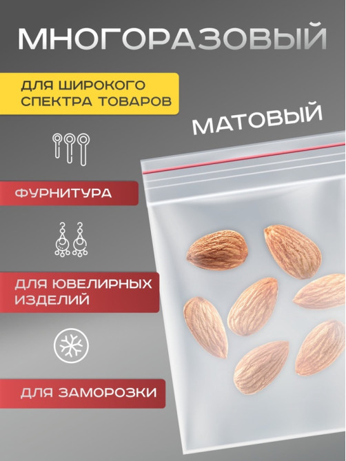 Пакет zip lock, для фасовки и упаковки, 4×6 см, 30 мкм