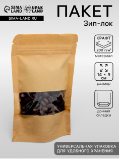Пакет Zip-lock Крафт с прямоугольным окном 9×14 см