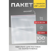Пакет zip lock, для фасовки и упаковки, 30×40 см, 30 мкм