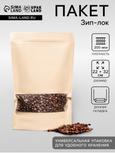 Пакет Zip - lock Крафт с прямоугольным окном,22×32×4 см