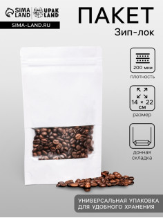 Пакет Zip-lock Крафт с прямоугольным окном, белый,14×22×4 см