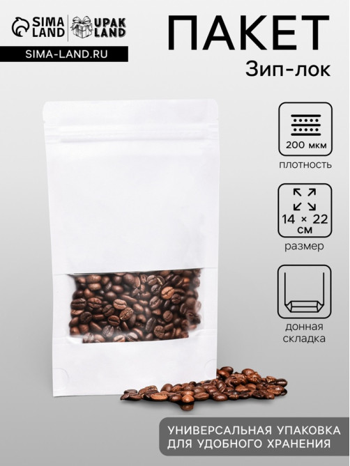 Пакет Zip-lock Крафт с прямоугольным окном, белый,14×22×4 см