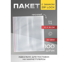 Пакет zip lock, для фасовки и упаковки, 10×18 см, 30 мкм