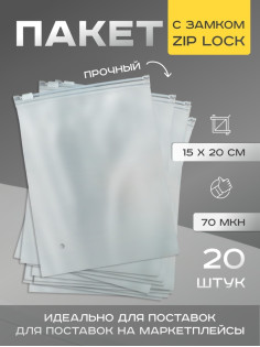 Пакет для хранения, 70 мкн, 15×20 см