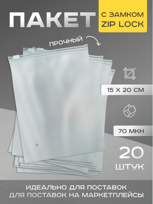 Пакет для хранения, 70 мкн, 15×20 см