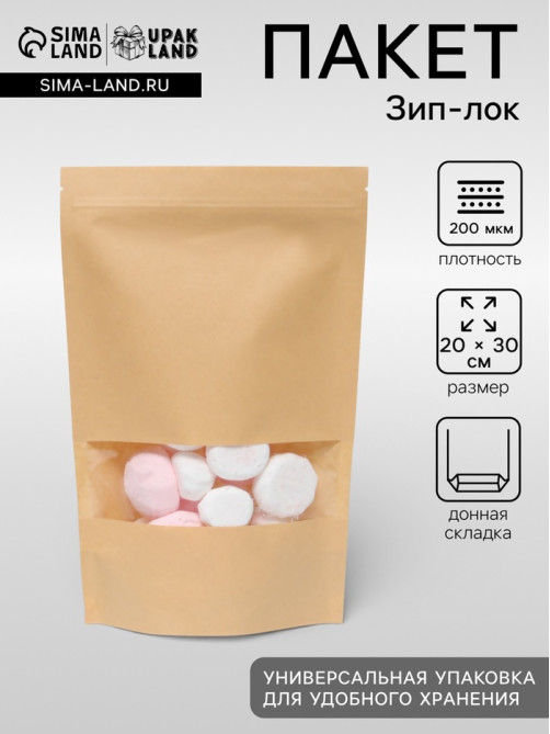 Пакет фасовочный, крафт, зип - лок, с окном, 20(4) × 30 см