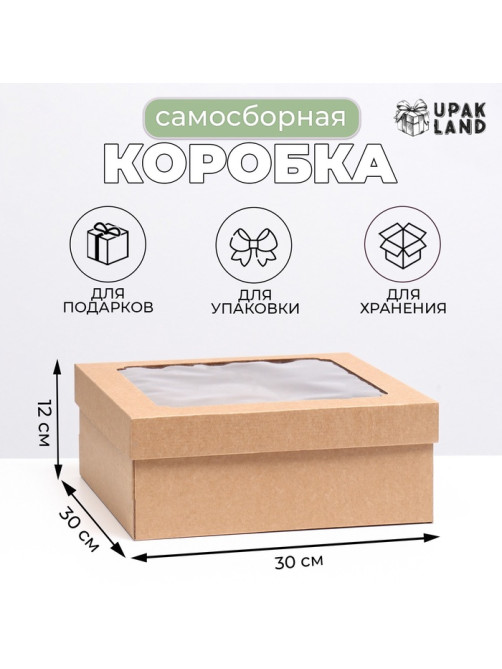 Коробка самосборная, с окном, бурая, 30×30×12 см