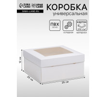 Коробка складная, крышка-дно, с окном, белая, 25×25×12 см