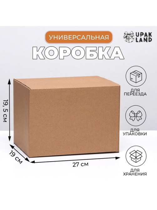 Коробка складная, бурая, для упаковки, хранения и переезда, 27×19×19.5 см