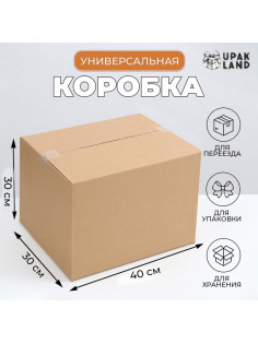 Коробка складная, бурая, для упаковки, хранения и переезда, 40×30×30 см