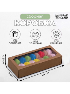 Коробка сборная без печати крышка-дно бурая с окном 24×11×4.5 см