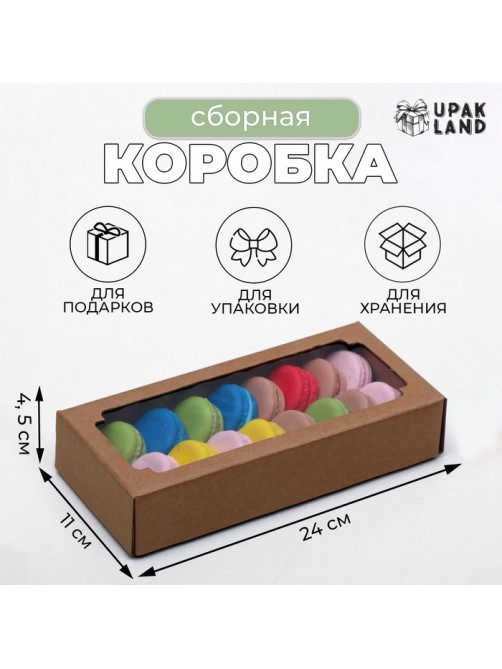 Коробка сборная без печати крышка-дно бурая с окном 24×11×4.5 см