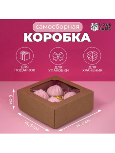Коробка сборная без печати крышка-дно бурая с окном 14.5×14.5×6 см