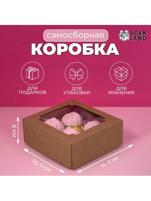 Коробка сборная без печати крышка-дно бурая с окном 14.5×14.5×6 см