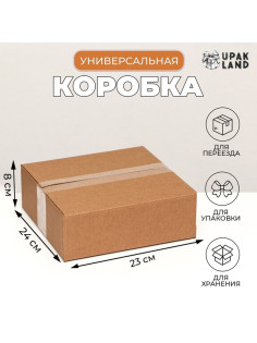 Коробка складная, бурая, для упаковки, хранения и переезда, 24×23×8 см