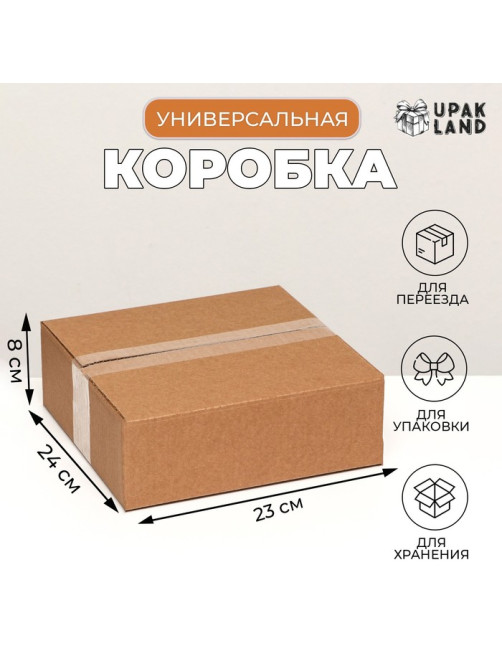 Коробка складная, бурая, для упаковки, хранения и переезда, 24×23×8 см