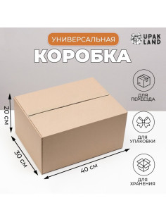 Коробка складная, бурая, для упаковки, хранения и переезда, 40×30×20 см