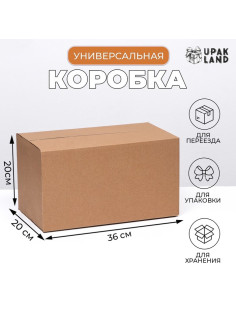 Коробка складная, бурая, для упаковки, хранения и переезда, 36×20×20 см