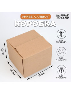 Коробка складная, бурая, для упаковки, хранения и переезда, 15×15×12 см