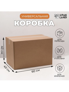 Коробка складная, бурая, для упаковки, хранения и переезда, 60×40×40 см