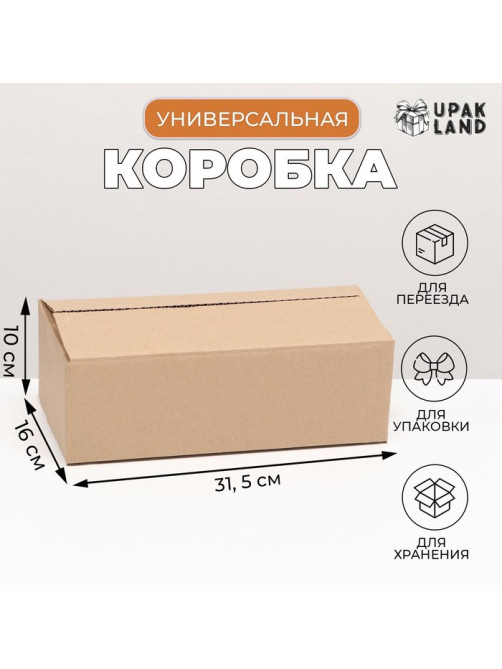 Коробка складная, бурая, для упаковки, хранения и переезда, 31.5×16×10 см