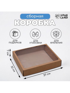 Коробка сборная без печати крышка-дно бурая с окном 37×32×7 см