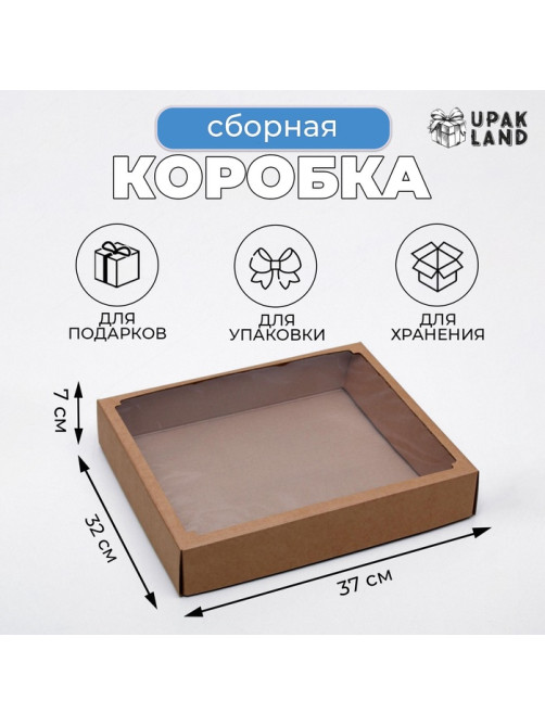 Коробка сборная без печати крышка-дно бурая с окном 37×32×7 см