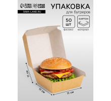 Упаковка для бургеров, 11×11×11 см