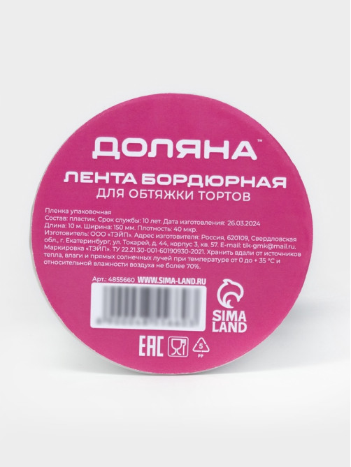 Лента ацетатная для обтяжки тортов Доляна, 40 мкр, 150 мм×10 м, прозрачная