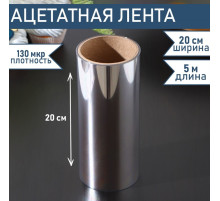 Лента ацетатная для обтяжки тортов Доляна, 130 мкр, 200 мм×5 м, прозрачная