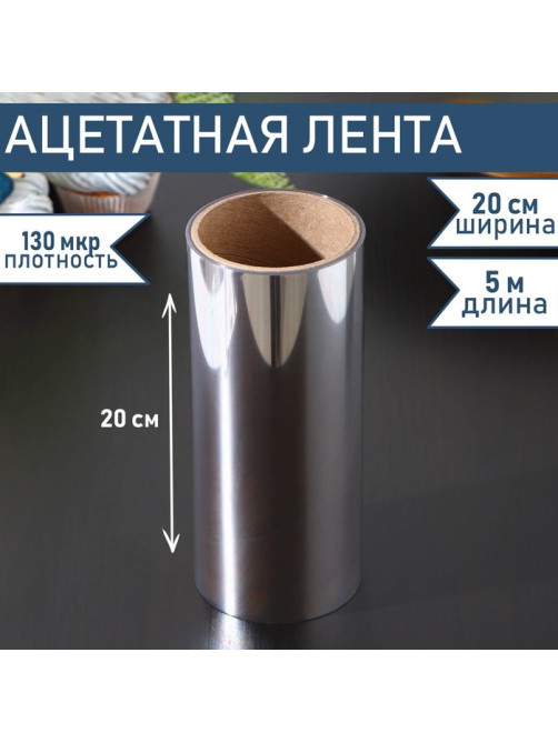 Лента ацетатная для обтяжки тортов Доляна, 130 мкр, 200 мм×5 м, прозрачная