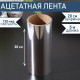 Лента ацетатная для обтяжки тортов Доляна, 130 мкр, 200 мм×5 м, прозрачная