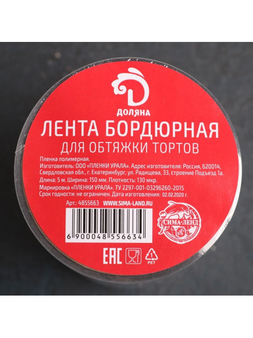Лента ацетатная для обтяжки тортов Доляна, 130 мкр, 150 мм×5 м, прозрачная
