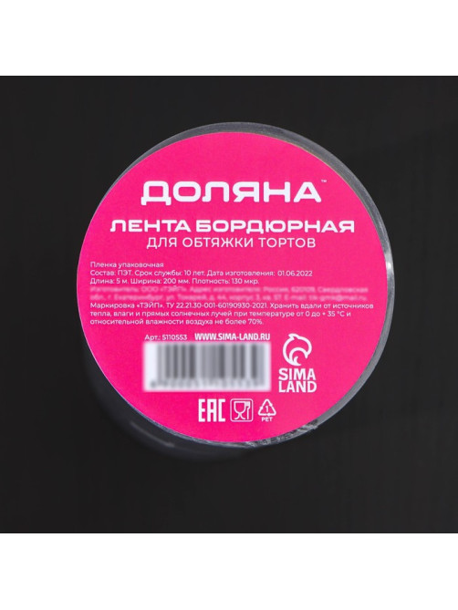 Лента ацетатная для обтяжки тортов Доляна, 130 мкр, 200 мм×5 м, прозрачная