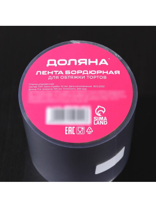 Лента ацетатная для обтяжки тортов Доляна, 200 мкр, 100 мм×5 м, прозрачная