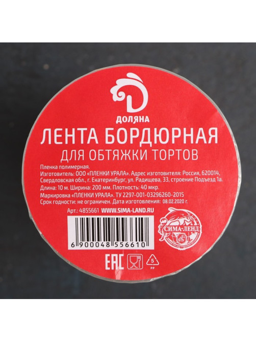 Лента ацетатная для обтяжки тортов Доляна, 40 мкр, 200 мм×10 м, прозрачная