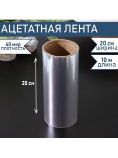 Лента ацетатная для обтяжки тортов Доляна, 40 мкр, 200 мм×10 м, прозрачная
