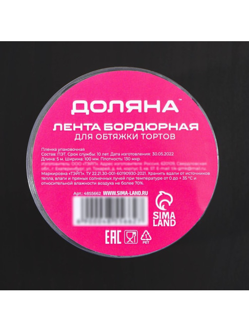 Лента ацетатная для обтяжки тортов Доляна, 130 мкр, 100 мм×5 м, прозрачная