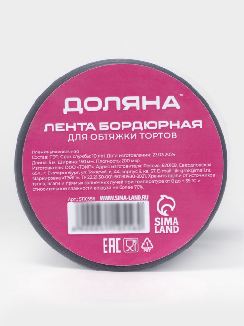 Лента ацетатная для обтяжки тортов Доляна, 200 мкр, 150 мм×5 м, прозрачная