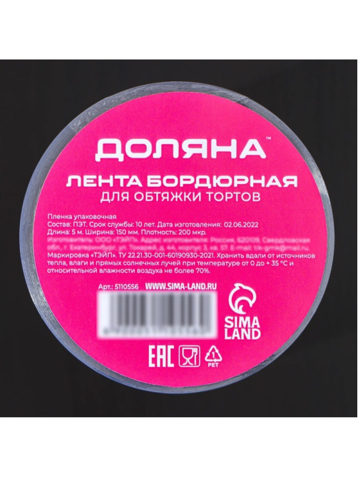 Лента ацетатная для обтяжки тортов Доляна, 200 мкр, 150 мм×5 м, прозрачная