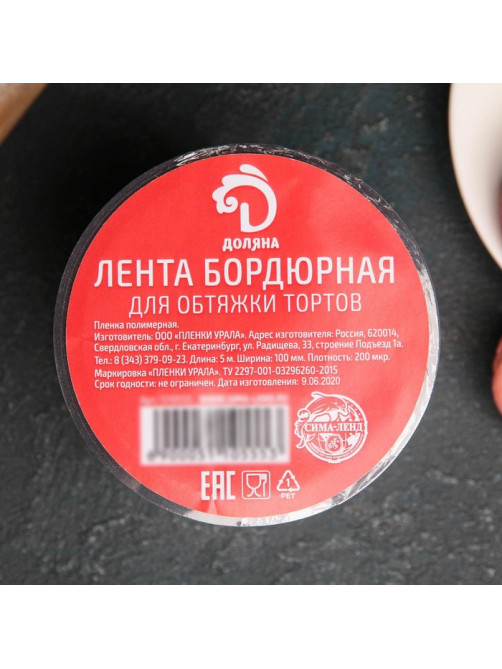 Лента ацетатная для обтяжки тортов Доляна, 200 мкр, 100 мм×5 м, прозрачная