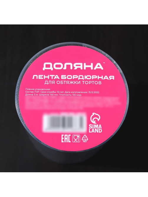 Лента ацетатная для обтяжки тортов Доляна, 130 мкр, 150 мм×5 м, прозрачная