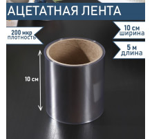 Лента ацетатная для обтяжки тортов Доляна, 200 мкр, 100 мм×5 м, прозрачная
